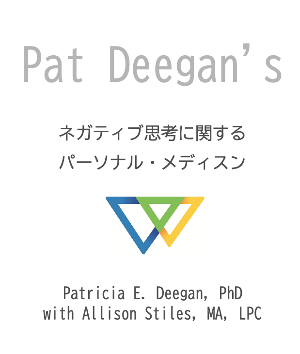 Negative Thinking (Japanese)