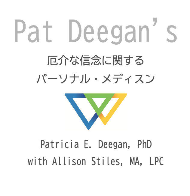 Troublesome Beliefs (Japanese)